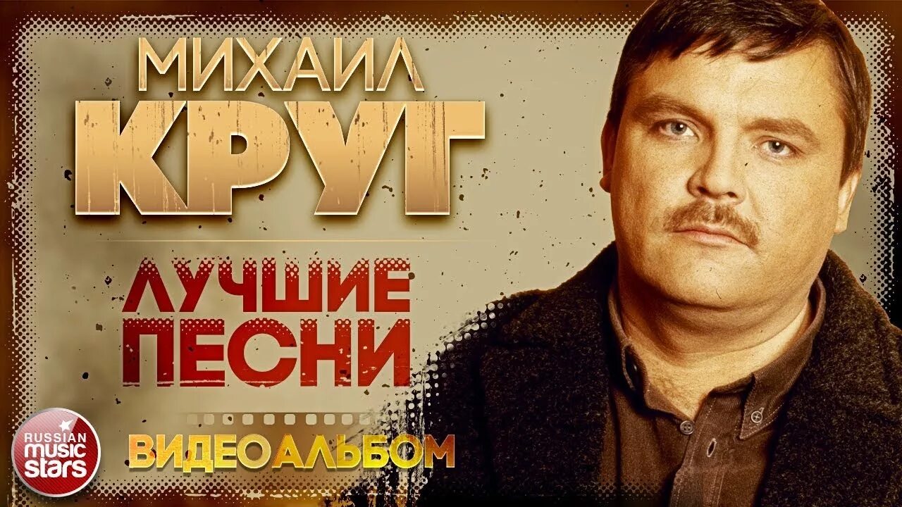 Круг слушать полностью