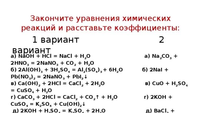 Уравнения химических реакций с hno3. MG+o2 уравнение химической реакции коэффициенты. NAOH+h2so4 уравнение реакции. Na+o2 уравнение химической реакции. Na2o2 hcl