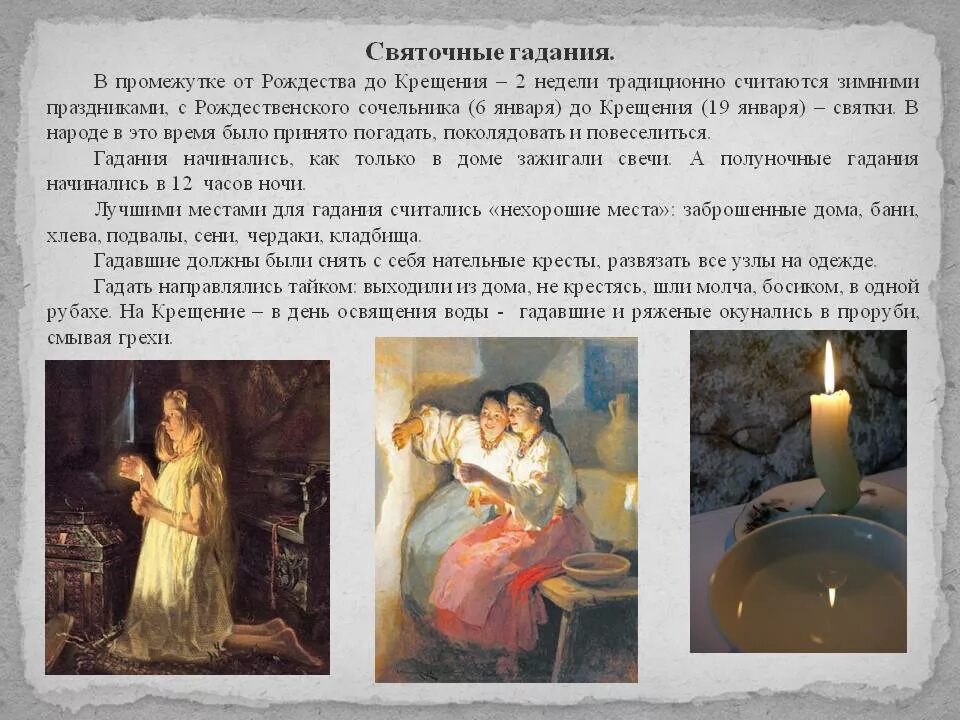 Святочные гадания на будущее