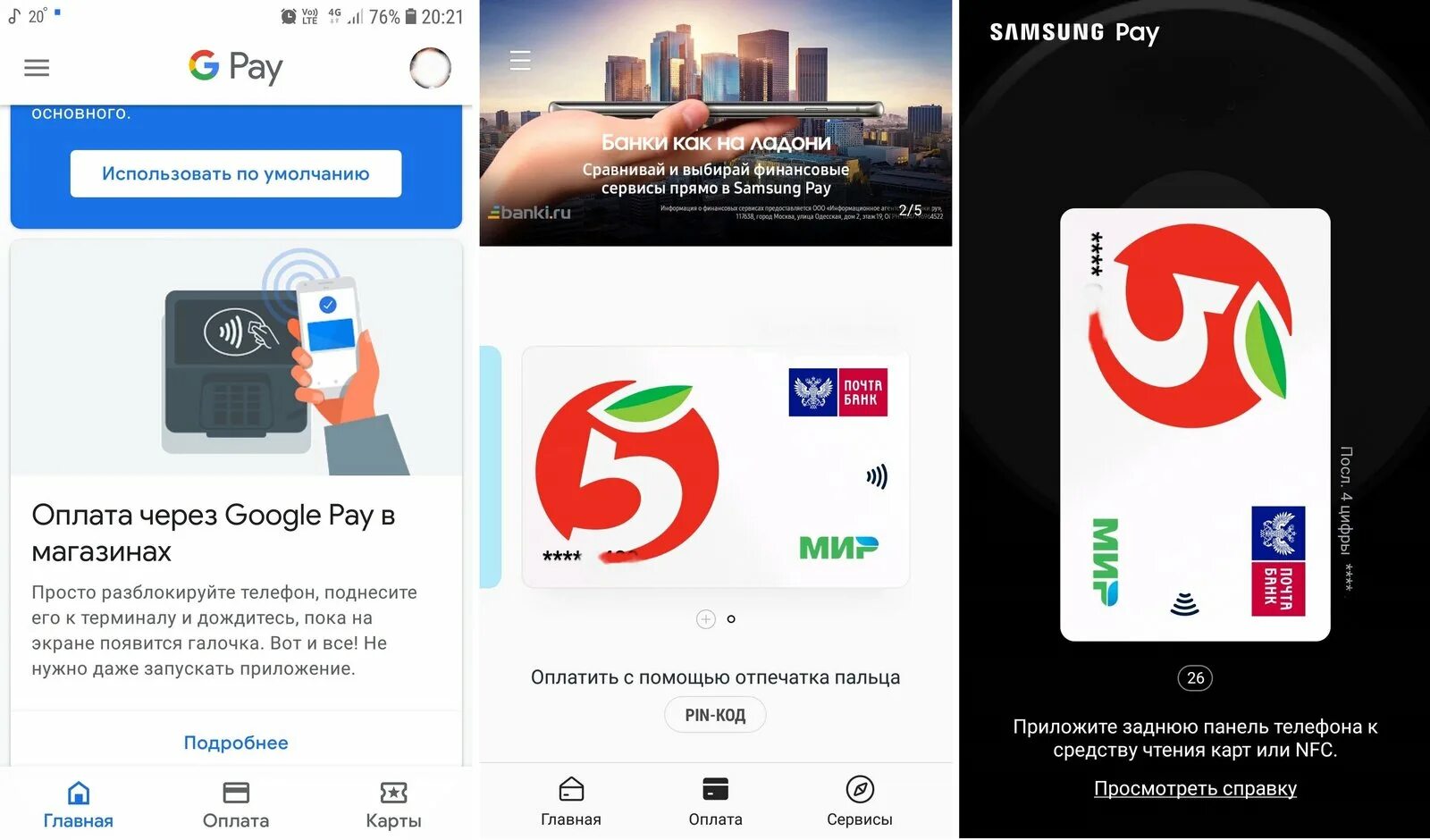 Samsung pay перестанет работать с картами мир. Оплата через Samsung pay. Бесконтактная оплата Samsung pay. Apple pay Google pay Samsung pay. Бесконтактная оплата с телефона самсунг.