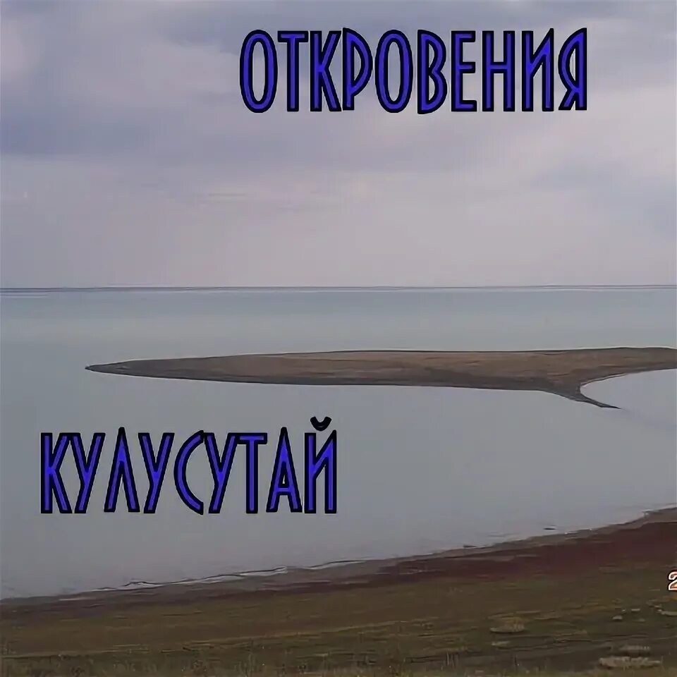 Кулусутай. Кулусутай Забайкальский. Село Кулусутай. Кулусутай Ононский район. Погода в кулусутае