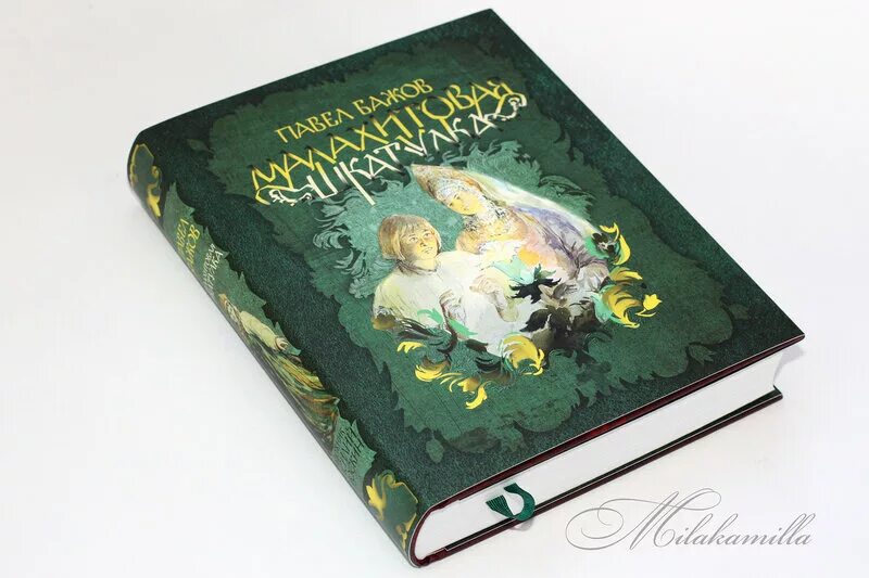 Бажов том 2. Бажов малахитовая шкатулка подарочное издание. баюскин малахитовая шкатулка. малахитовая шкатулка 1988 букинистика.
