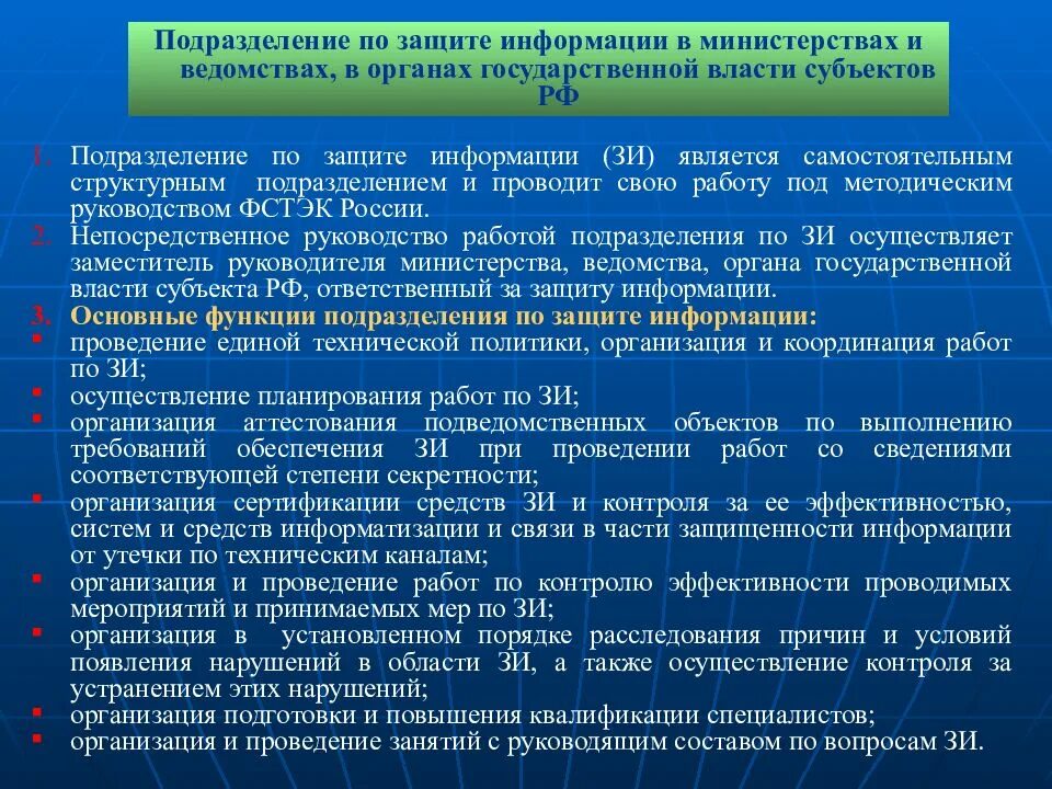 Роль министерств и ведомств в вопросе защиты информации. Цели, задачи министерств и ведомств. Задачи органов по обеспечению защиты информации ведомств.. Подразделение Министерства и ведомства это. Постановления министерств и ведомств рф