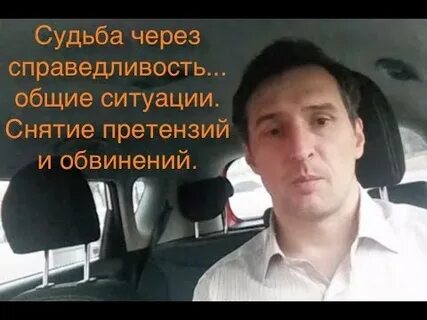 Справедливость судьбы