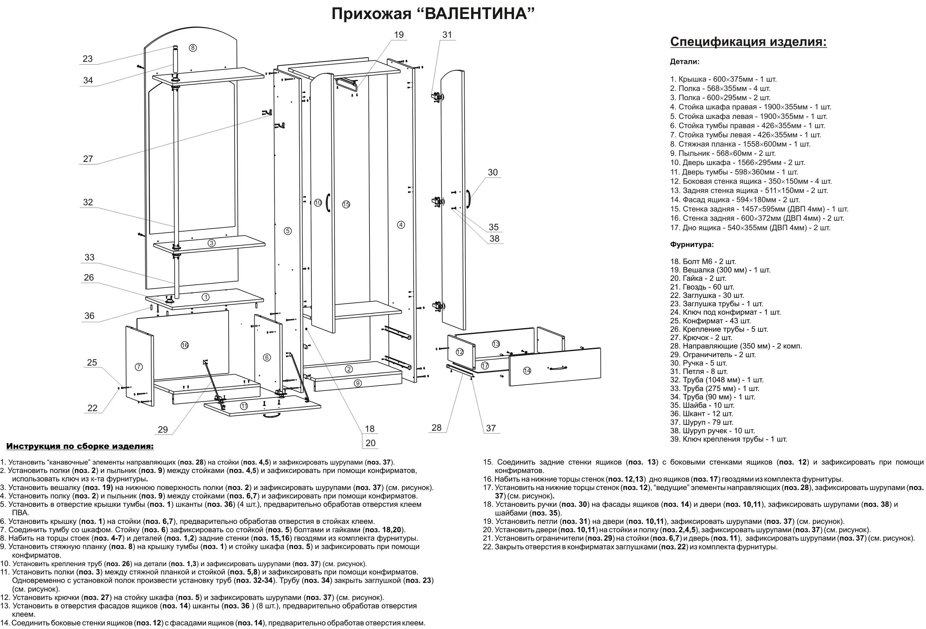 Инструкция прихожие. Схема сборки прихожей Ксения 2. Схема сборки прихожей Ксения 1. Схема прихожей Ксения сборки. Прихожая Алла 5 схема сборки