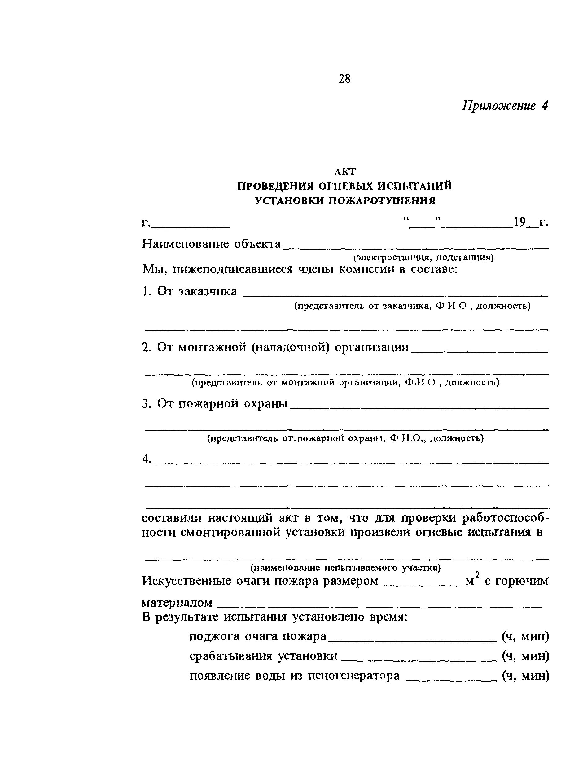 Акт аупт. Акт выявленных недостатков по пожарной сигнализации. Акт испытания системы пожаротушения образец. Акт аупт. Акт аупт.