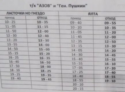 Расписание 106 автобуса на 2024 год