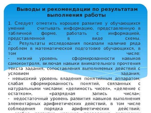 Выводы по итогам контрольных работ. Вывод для контрольной работы. Выводы и рекомендации по анализу контрольных. Выводы анализа контрольной работы и рекомендации.