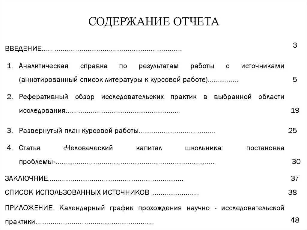 Содержание отчета. Аналитическая записка по практике. Оглавление отчета по практике. Оглавление отчета по практике пример. Отчет оглавление