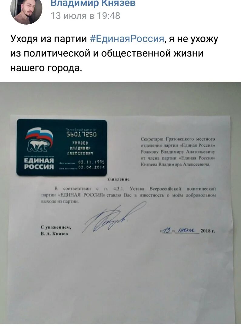 Заявление о выходе из партии. Заявление о выходе из Единой России. Заявление о выходе из членов партии. Заявление о выходе из партии Единая Россия образец. Членство в партии единая россия