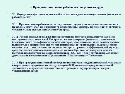По результатам аттестации рабочих мест устанавливают