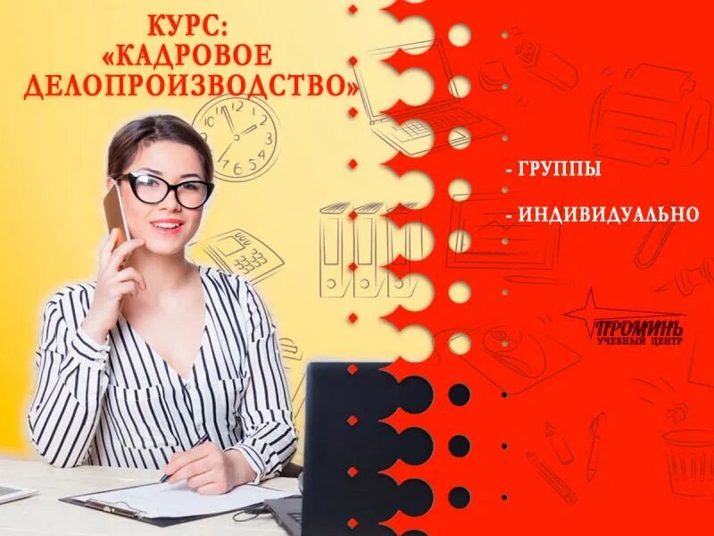 Какие курсы изучить. Курсы кадрового делопроизводства. курсы кадровиков.