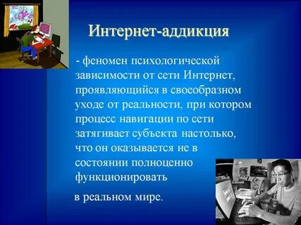 Зависимость от социальных сетей проект презентация