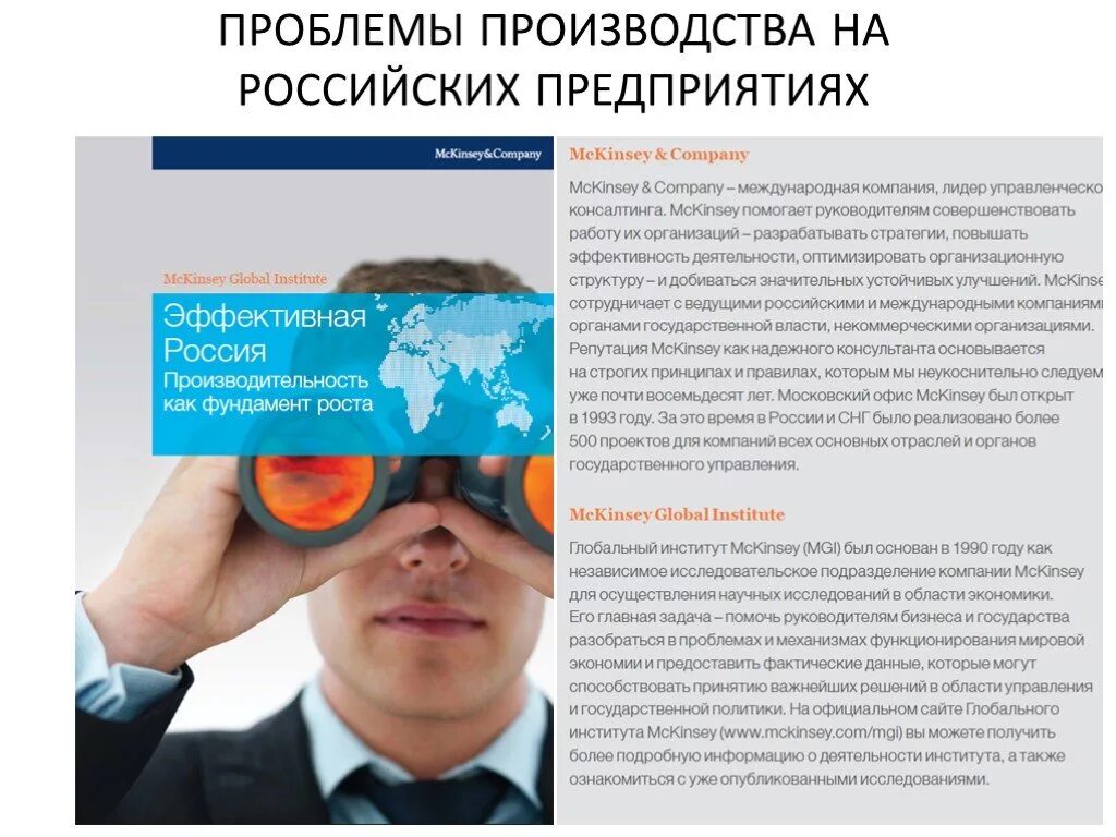 Проблема управлением производства. Проблемы производства. Проблемы производства в России. Технические проблемы на производстве. Трудности производства.