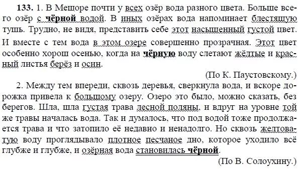 Русский язык 8 класс ладыженская упр 361. Русский язык 8 класс номер 133. Упражнения по русскому языку 8 класс. Домашние задания по русскому языку 8 класс 133.