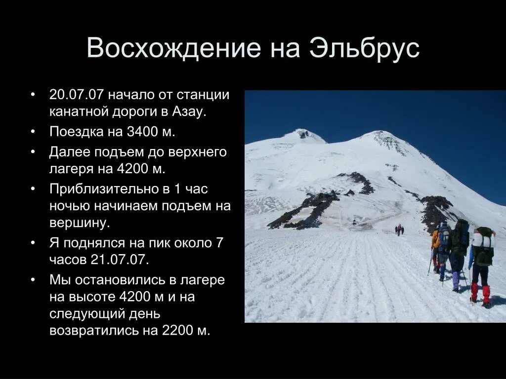 Эльбрус значение. Эльбрус базовый лагерь высота. Эльбрус лагеря по высотам. Эльбрус походы восхождения. Подъем на Эльбрус с Азау.