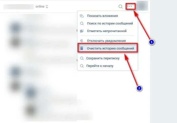 Как удалить сообщение в вк у обоих. Как убрать сообщение. Как удалить переписку в ВК. Как удалить историю сообщений. Удалить историю сообщений в ВК.