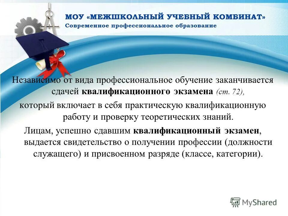 квалификационный экзамен профессиональное обучение