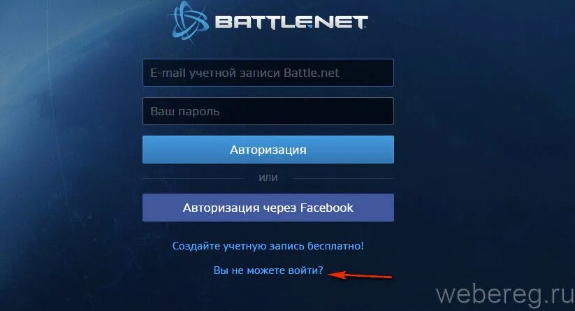 Battle net через казахстан. Учётная запись Battle net. Близзард авторизация. Близзард регистрация. Окно авторизации Blizzard.