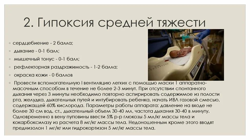 Последствия после гипоксии. Последствия гипоксии у ребенка. признаки гипоксии у ребенка. гипоксия у новорожденного последствия.