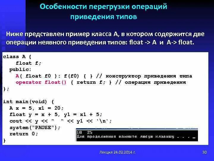 Операция приведения типов в c++. Операции приведения типа с++. Переопределение приведения типов для классов. Перегрузка операций с++.