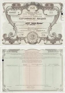 Акции ммм 1994
