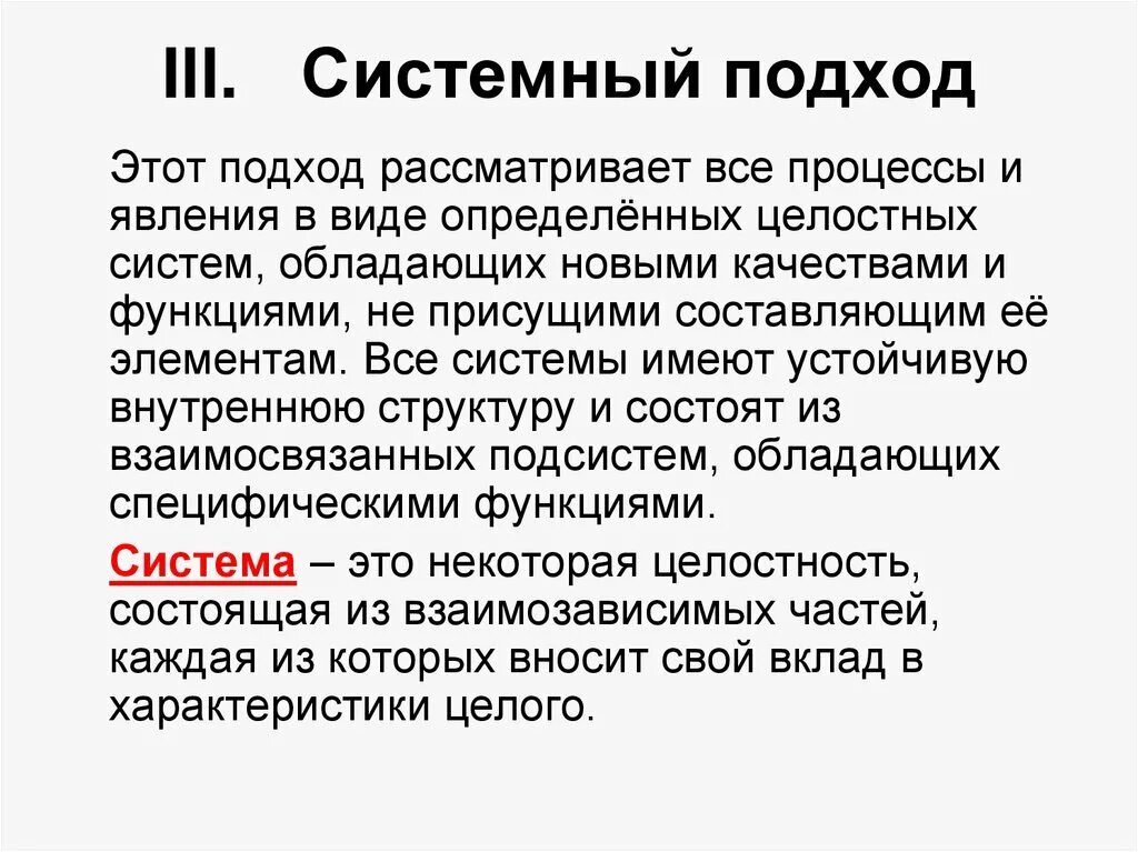 Процесс качественного изменения. Системный подход рассматривает. Системы имеют качества. Целостность системы. Системный подход позволяет рассматривать организацию как.