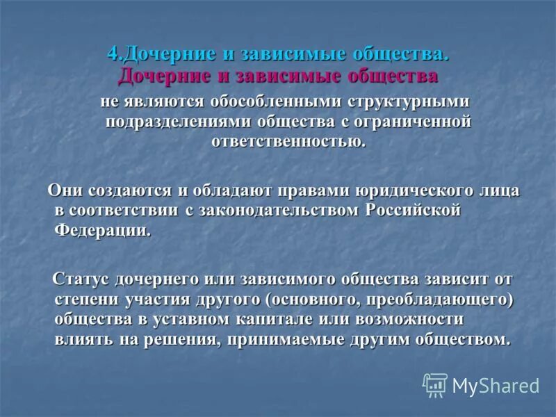 Юридическое лицо подразделение юридического лица. Что такое обособленные подразделения организации. Что такое обособленные подразделения организации. Структура организации обособленные подразделения. Обособленное подразделение общество с ограниченной ответственностью.