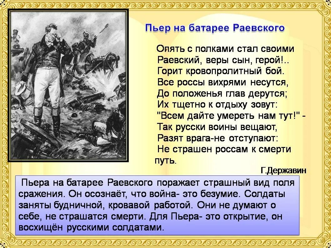 Пьер на батарее Раевского. Пьер на батарее Раевского анализ эпизода. Пьер замечал