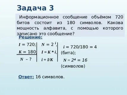 Информационное сообщение состоящее из 70 символов