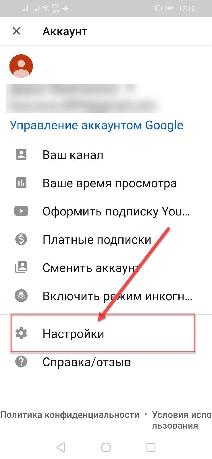 Как отключить родительский контроль гугл. Как убрать родительский контроль на телефоне андроид. как убрать родительский контроль на телефоне. как отключить родительский контроль на телефоне андроид. родительский контроль на ютуб в телефоне андроид.