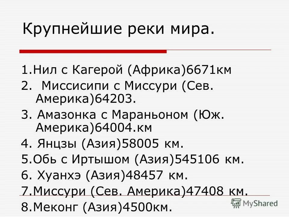 Урок река как водный поток 4 класс