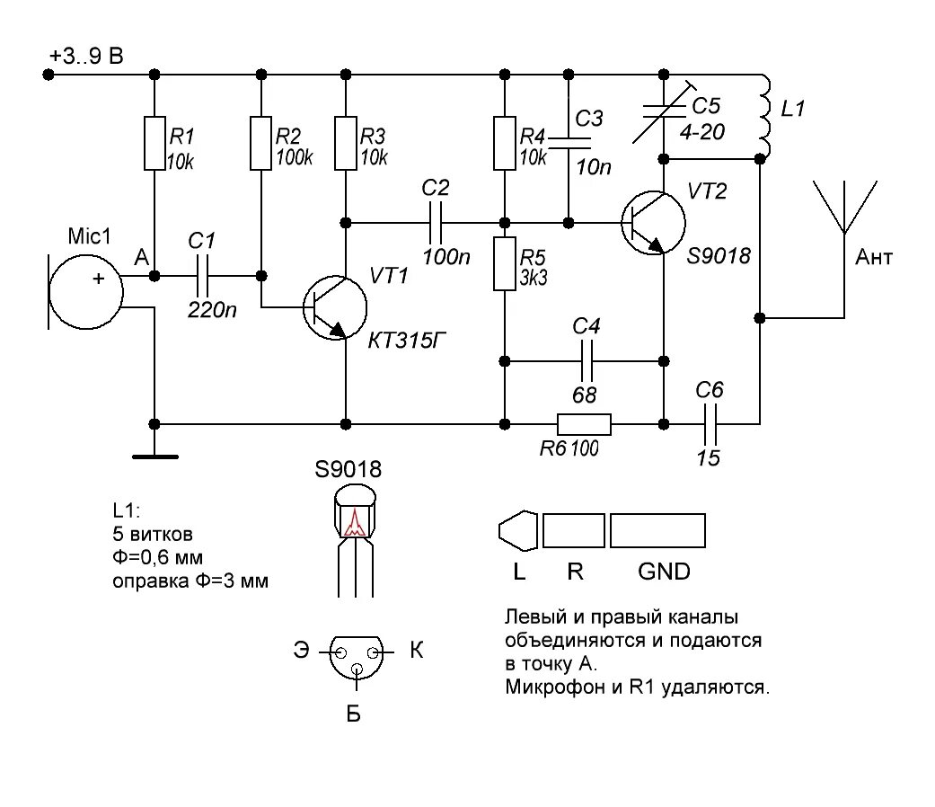 Простые схемы для радиолюбителей. Схема ФМ передатчика на двух транзисторах. Радиомикрофон схема 3в. Мощный передатчик передатчики схемы. Радиомикрофон жучок схема.