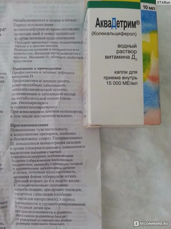 Как принимать витамин д аквадетрим. Аквадетрим витамин д3 для детей. Капли д3 для детей аквадетрим. Витамин д3 аквадетрим дозировка. Аквадетрим д3 капли для новорожденных.