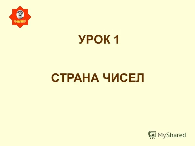 Пришла число