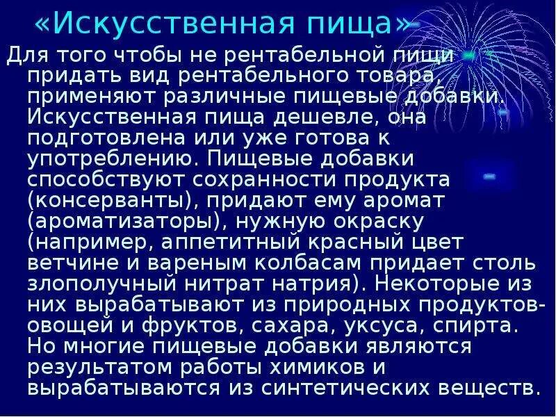 Для того чтобы искусственно