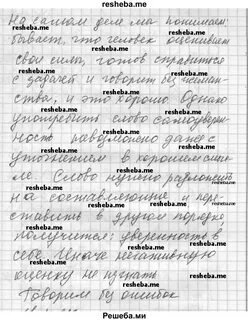 Русский язык 8 класс упр шмелев