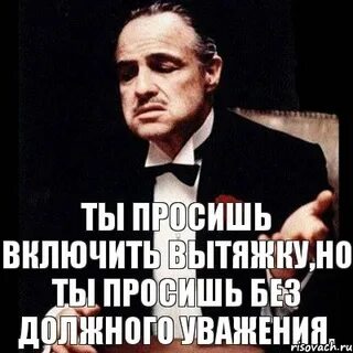 Я тебя прошу включить другую