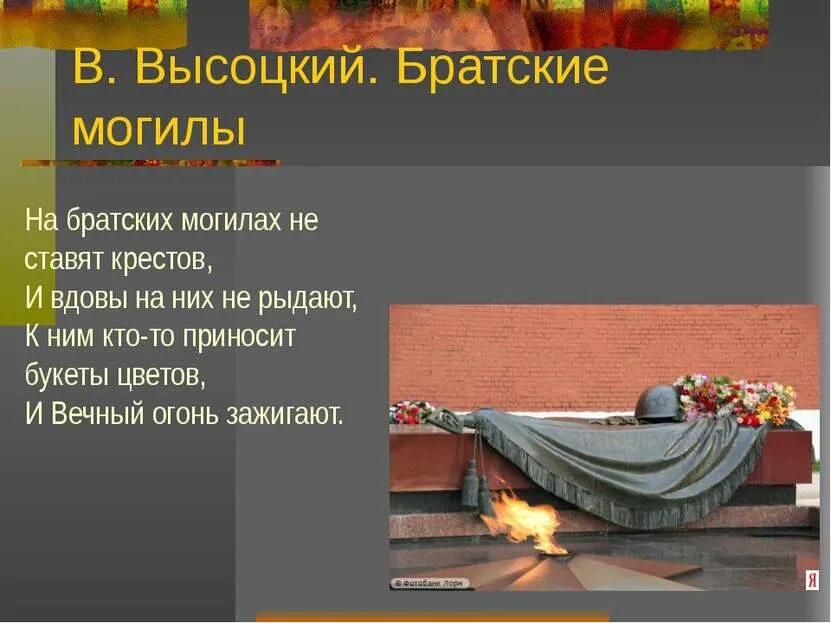 Детская песня вечный огонь. Вечный огонь. Вечный огонь стих. Стихотворение про вечный огонь для детей. Вечный огонь для детей.