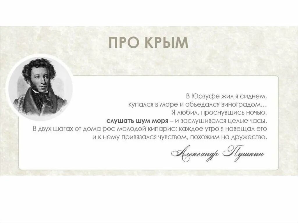 Стих про крысу. Афоризмы про крым. Стихотворение пушкина о крыме. Цитаты писателей о крыме. Крым в творчестве русских писателей.
