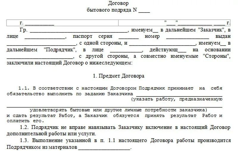 Пример договора бытового подряда на примере. Гарантийные обязательства в договоре подряда образец. Договор подряда образец. Договор подрядчика.