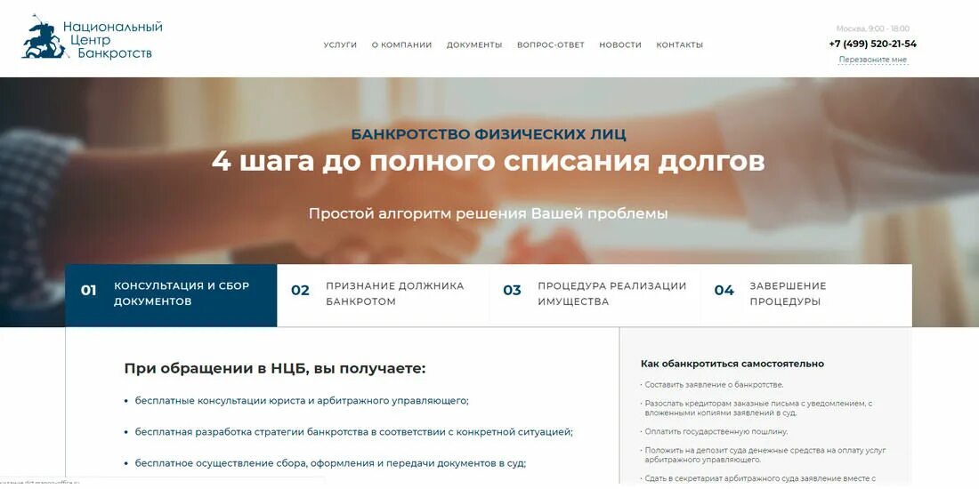 Центр банкротства физических лиц. Национальный центр банкротств. форум по банкротству физических лиц. национальный центр банкротств спб.