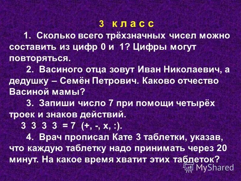интересное число 37. запиши число 7 четырьмя тройками и знаками. запиши число 7 четырьмя тройками и знаками. запиши число 7 четырьмя тройками и знаками. знаки действий в математике.