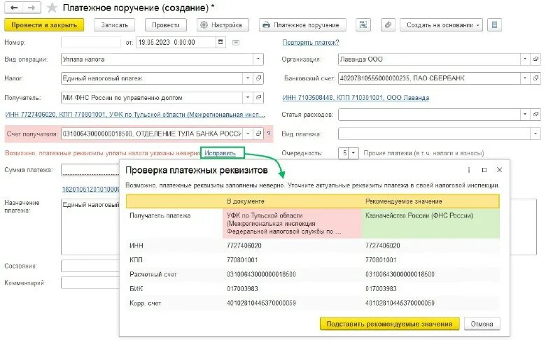 Реквизиты фнс с 15 мая 2025. Реквизиты фнс с 15 мая 2025