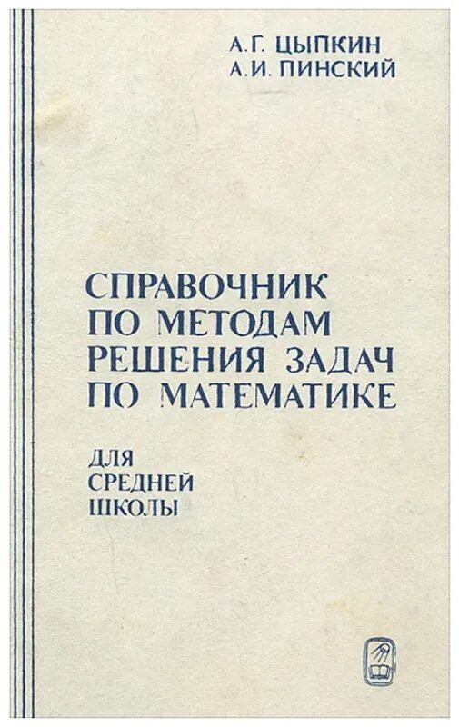 Справочник школьника по математике. Справочник задач по математике. Справочник задач по математике. Справочник задач по математике. Справочник математика.