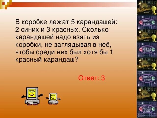 Карандаши в коробке 2 синих 3 красных. В коробке лежат синие красные. В коробке лежало 5 красных карандашей. В ящике три красных и три синих.