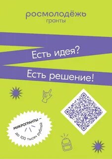 Аис молодежь гранты