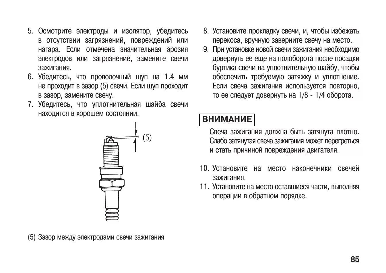 Какой зазор должен быть у свечи зажигания