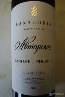 Вино алиготе ай
