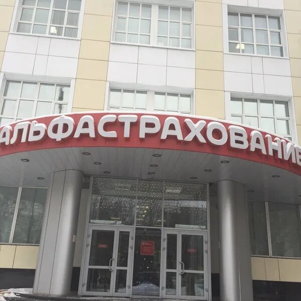 Ул шаболовка д 31 б альфастрахование. Шаболовка 31г. Ул шаболовка д 31 б альфастрахование. Офис альфастрахование нижнекамск. Шаболовка, д.